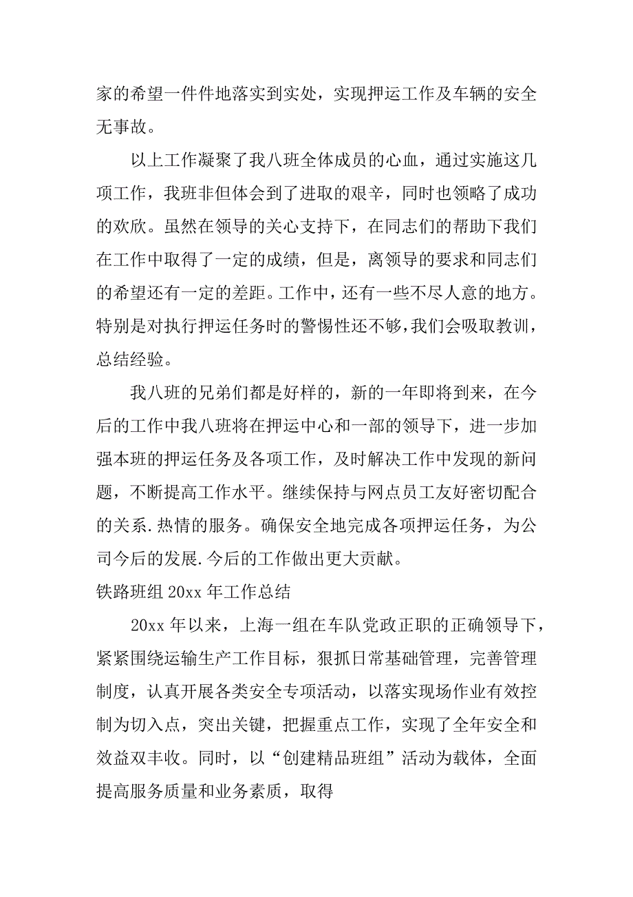 铁路班组管理年终总结.docx_第3页