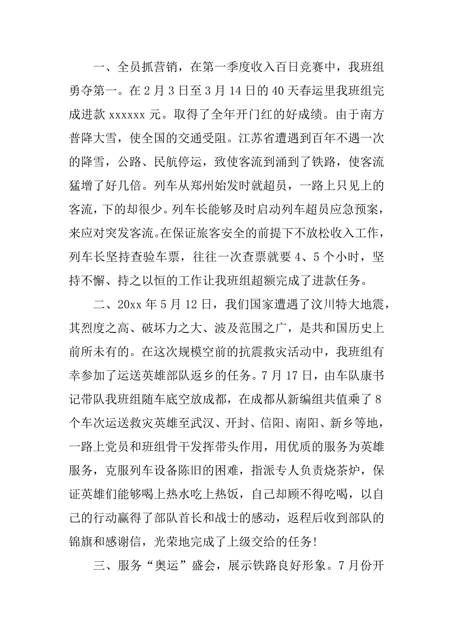 铁路班组管理年终总结.docx_第4页