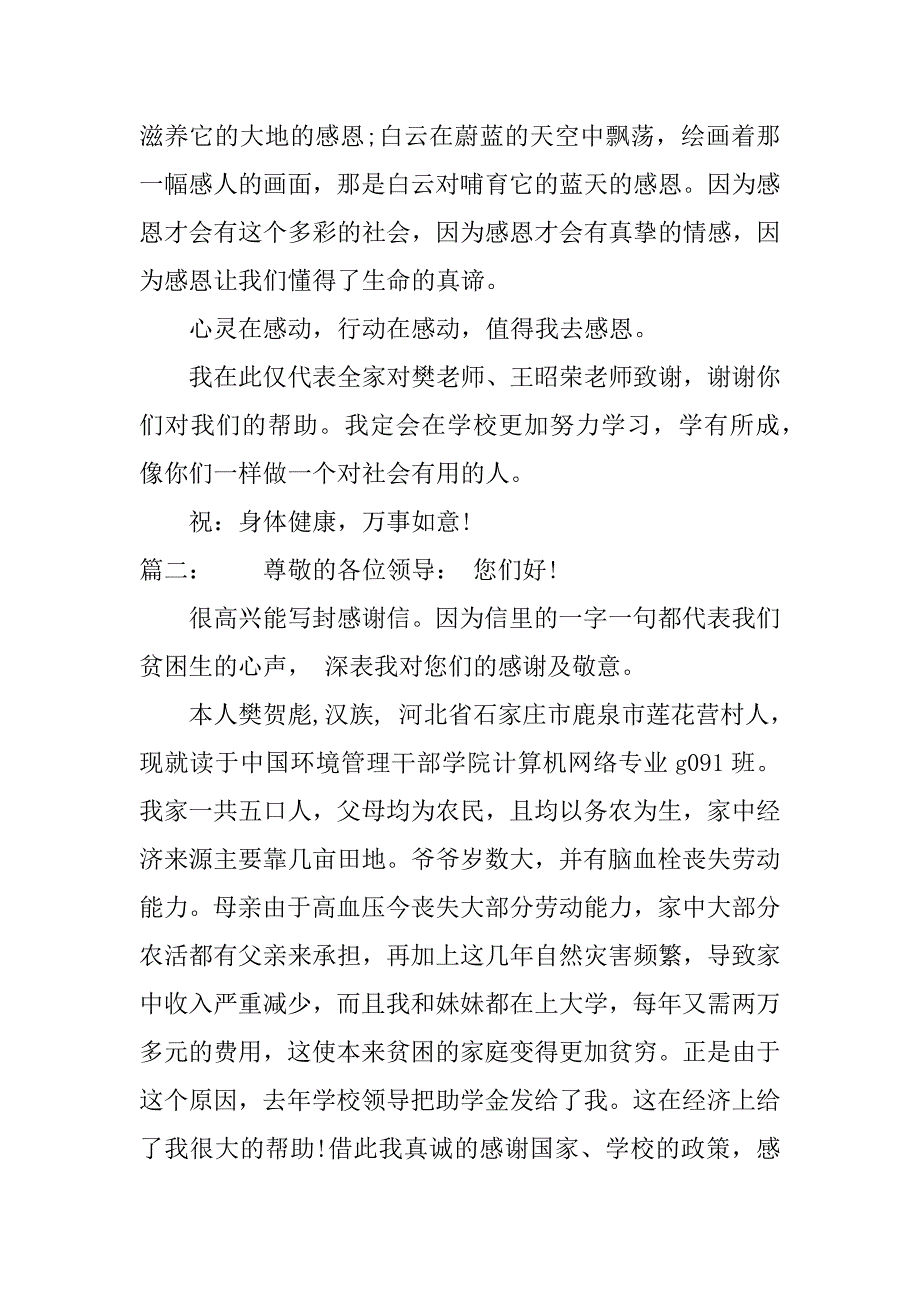 高中生资助感谢信800字.docx_第2页