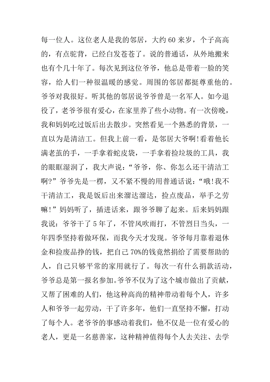 这样的人让我感动作文350字.docx_第2页