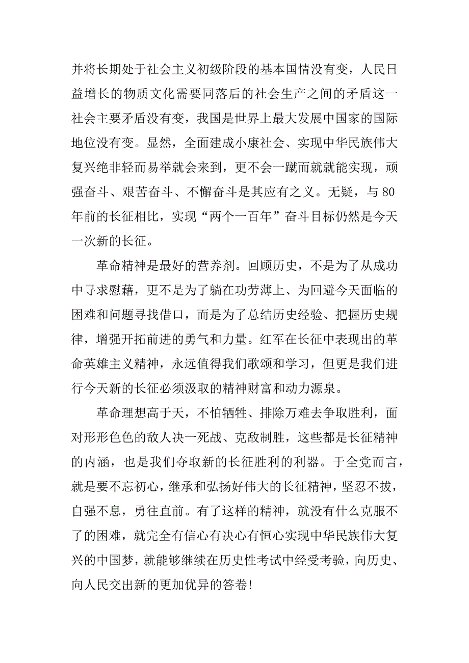 走好新的长征路演讲稿450【精选】.docx_第2页