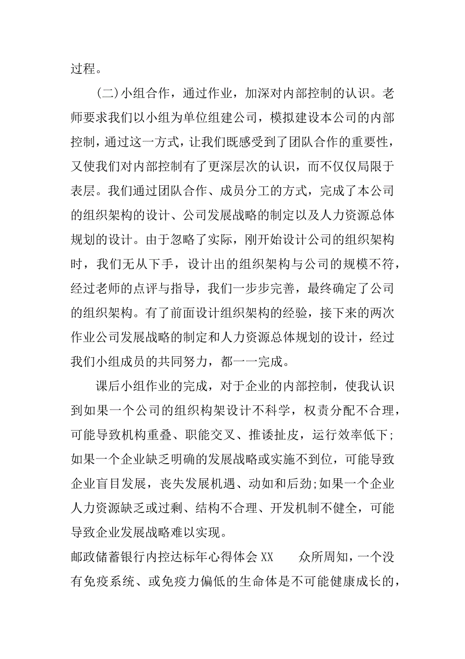 邮政储蓄银行内控达标年心得体会xx.docx_第2页