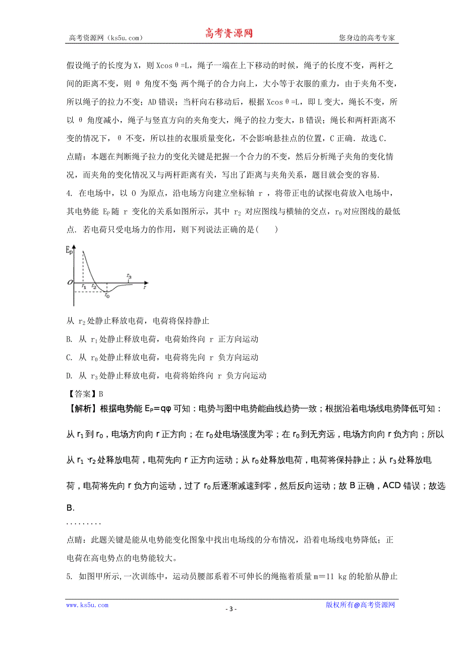 江西省九所重点中学2018届高三联合考试理综物理试题+Word版含解析_第3页