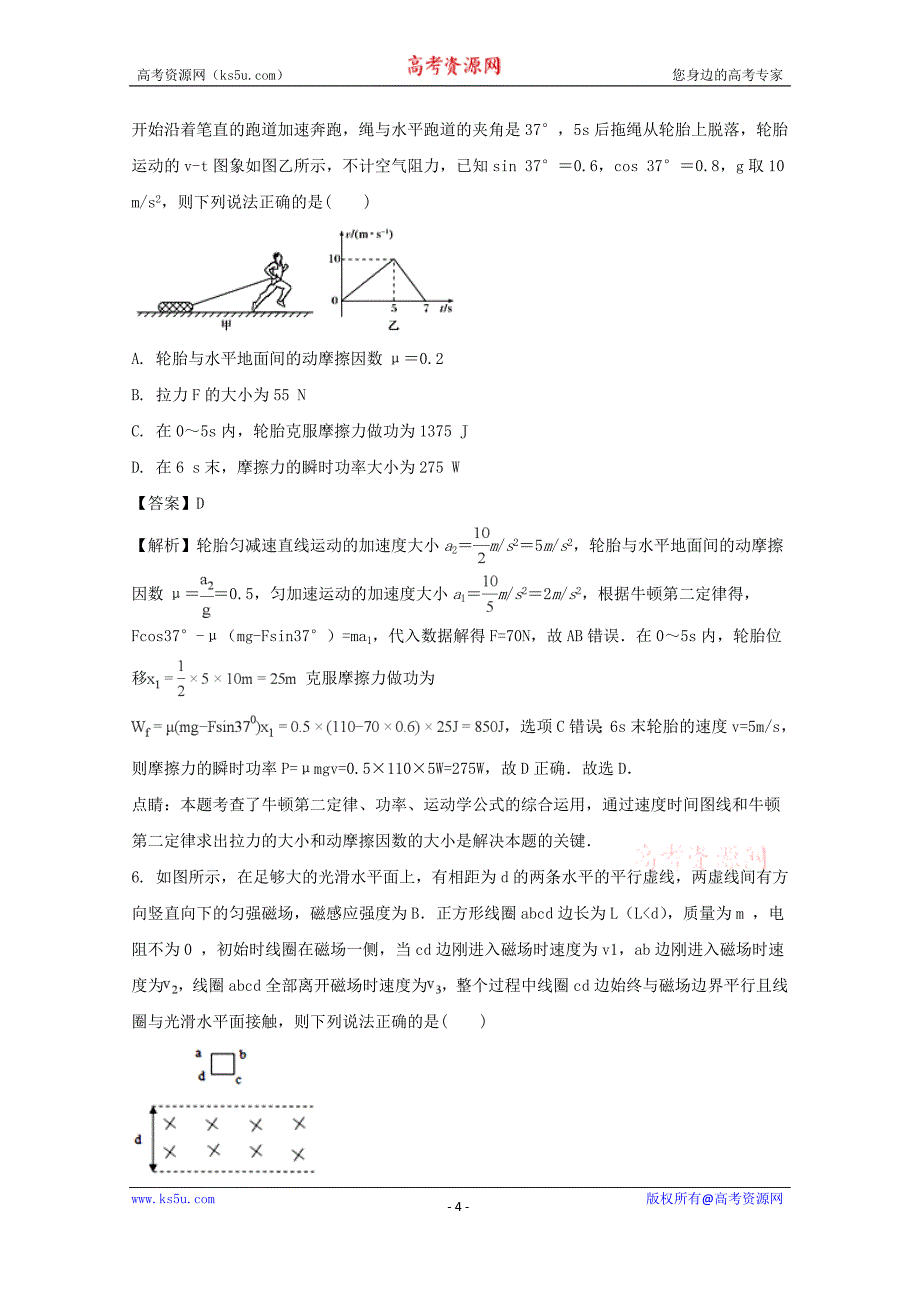 江西省九所重点中学2018届高三联合考试理综物理试题+Word版含解析_第4页