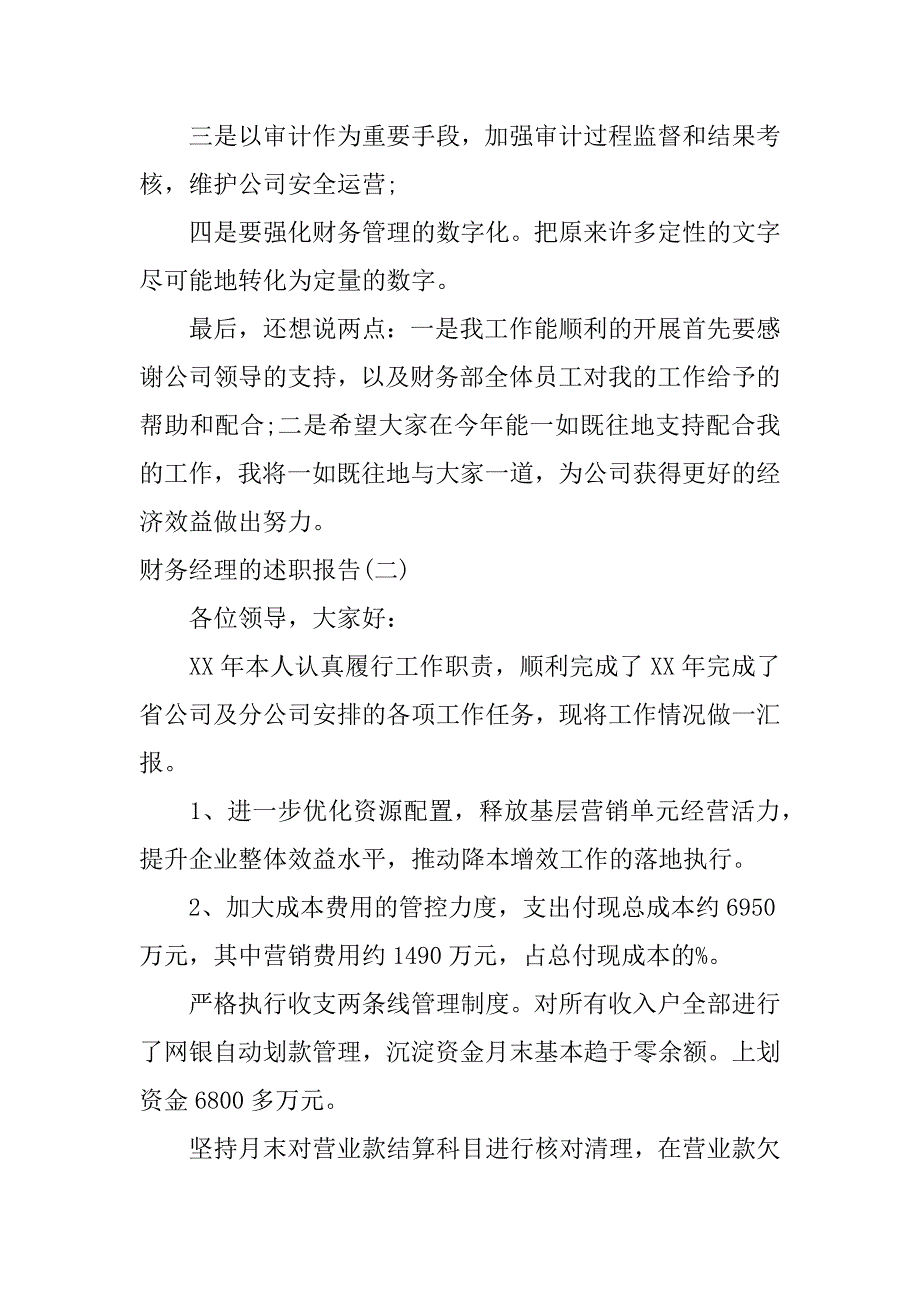 财务经理的述职报告.docx_第3页