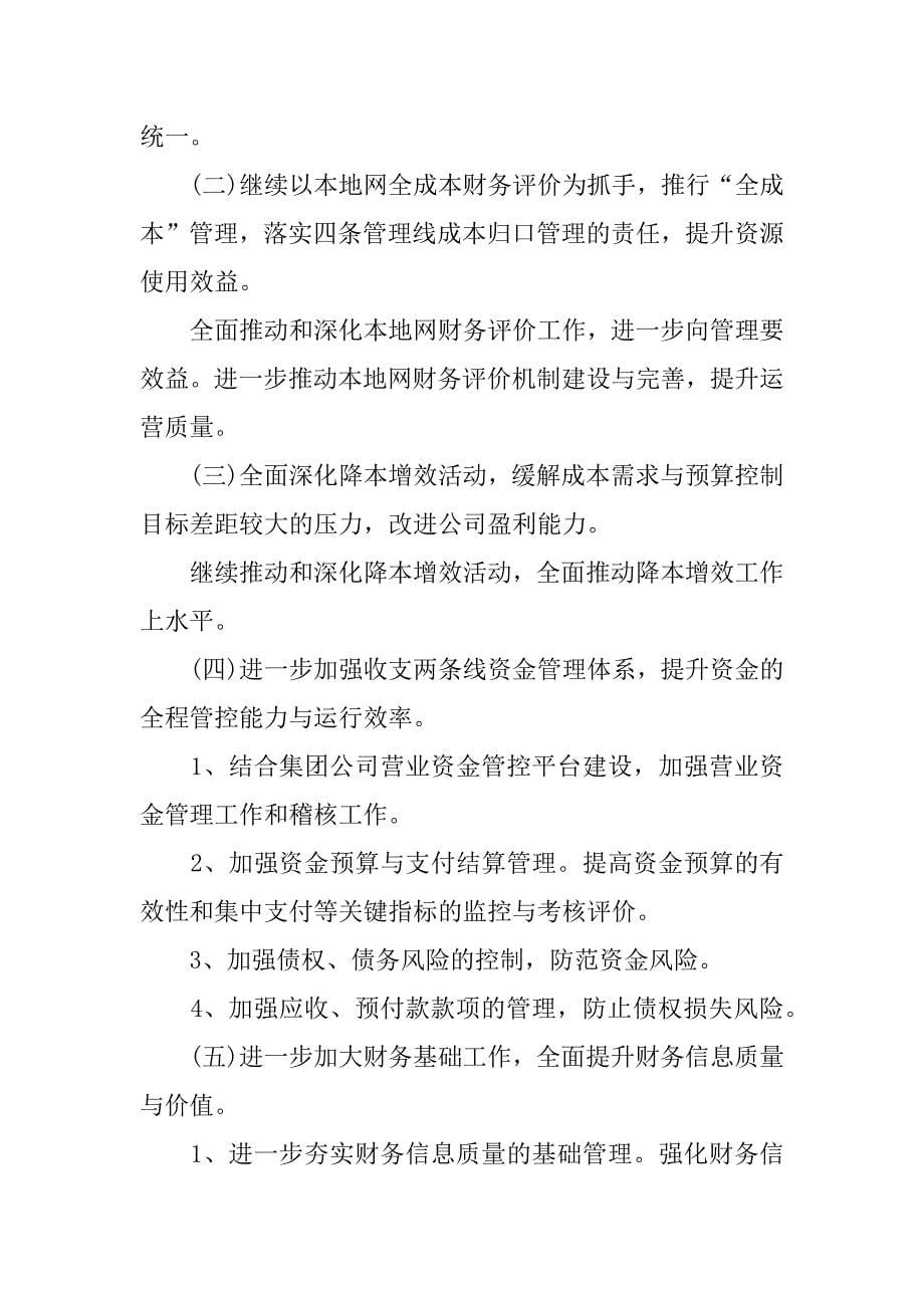 财务经理的述职报告.docx_第5页