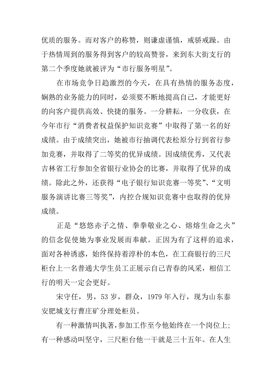 银行先进人物事迹材料.docx_第2页