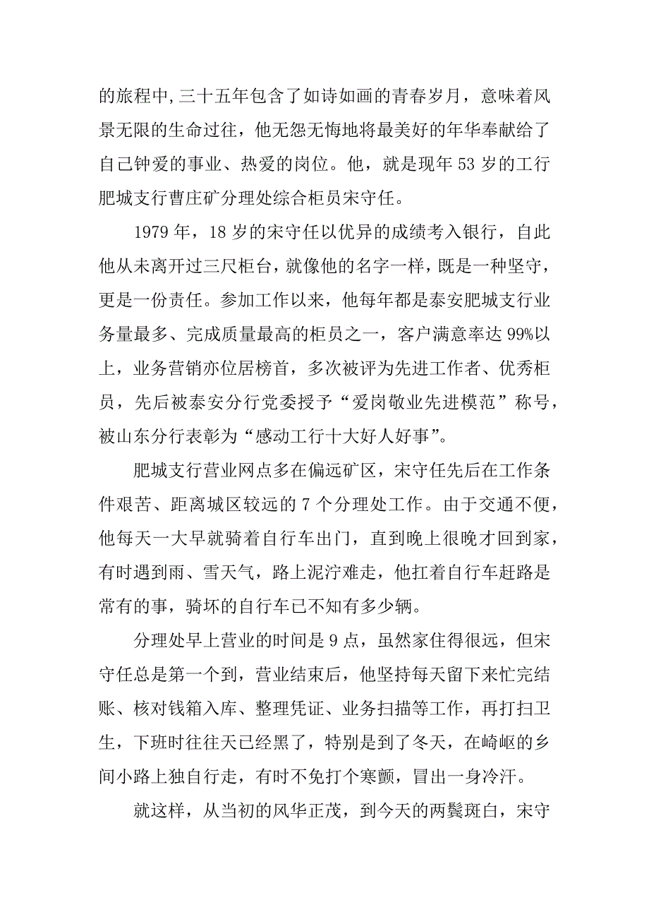 银行先进人物事迹材料.docx_第3页