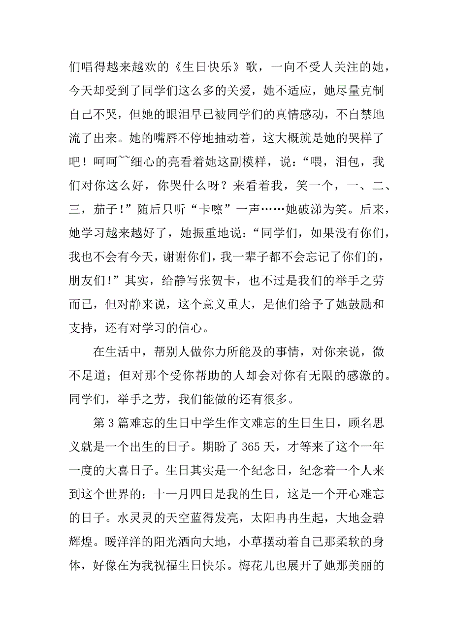 难忘的生日中学生作文.doc_第4页