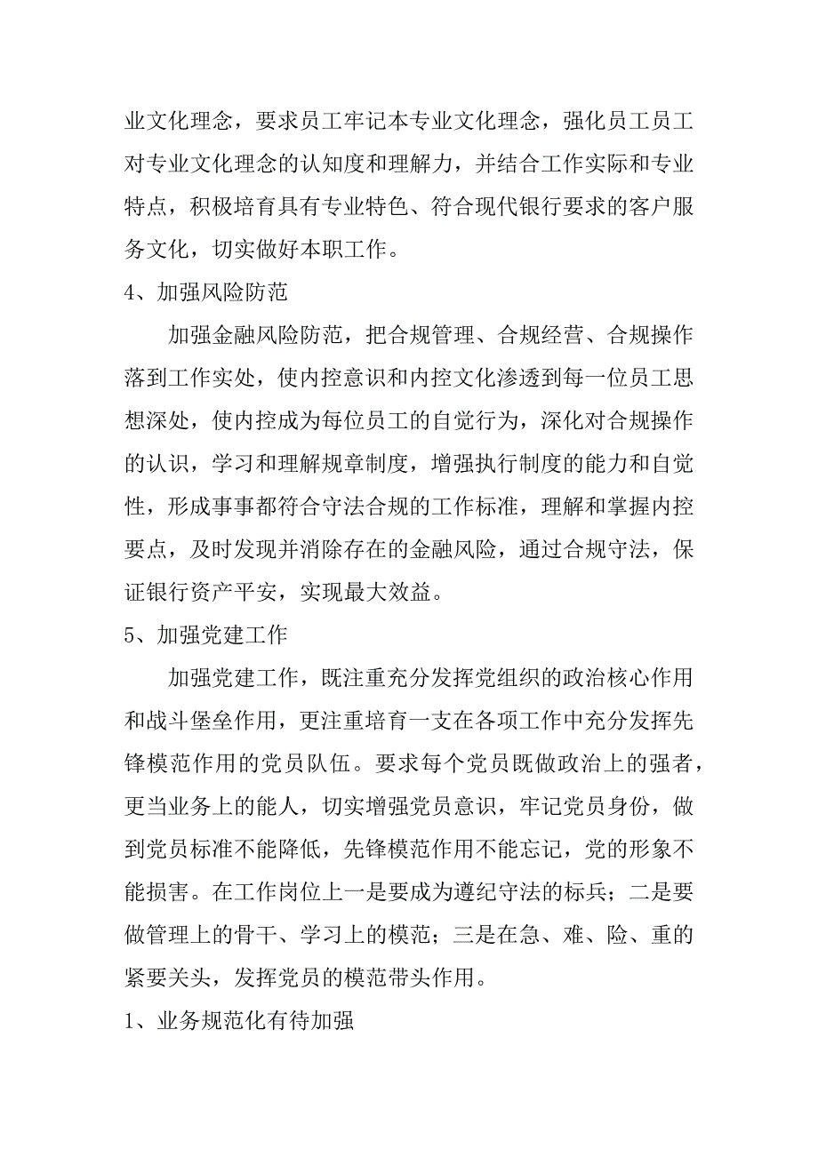 银行业先进个人总结.doc_第3页