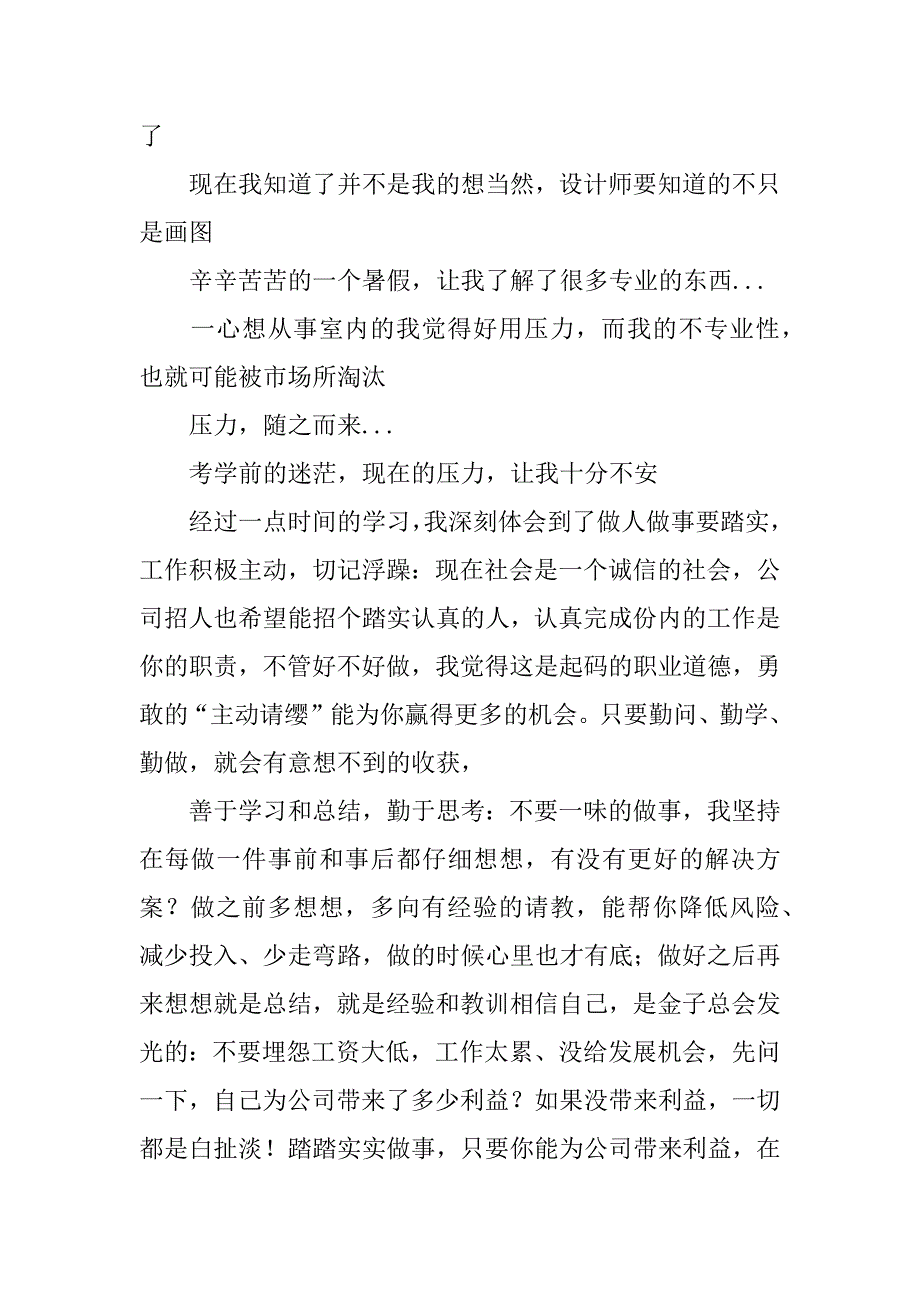 设计师顶岗实习报告.docx_第4页