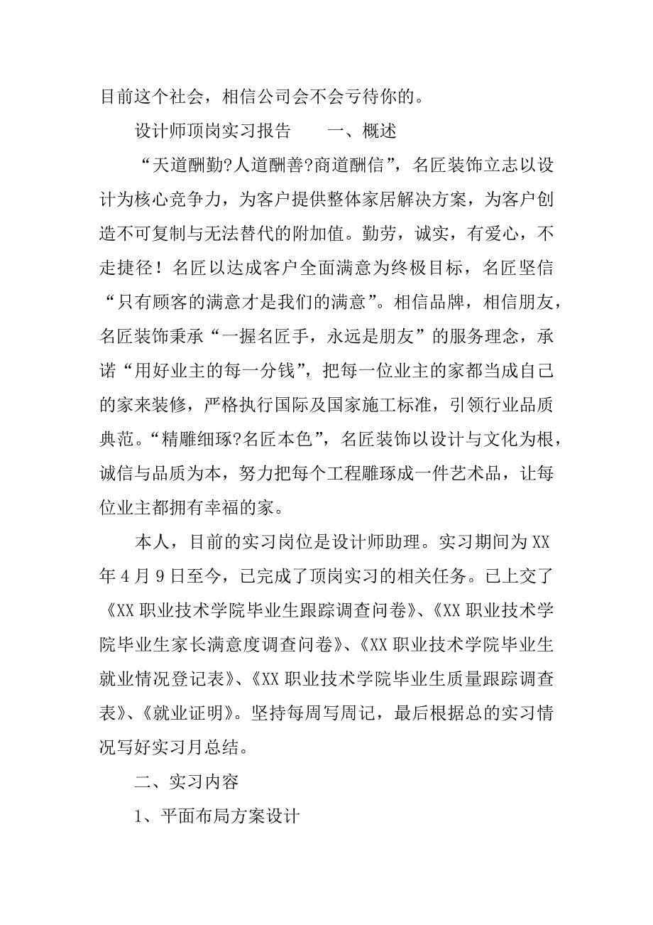 设计师顶岗实习报告.docx_第5页