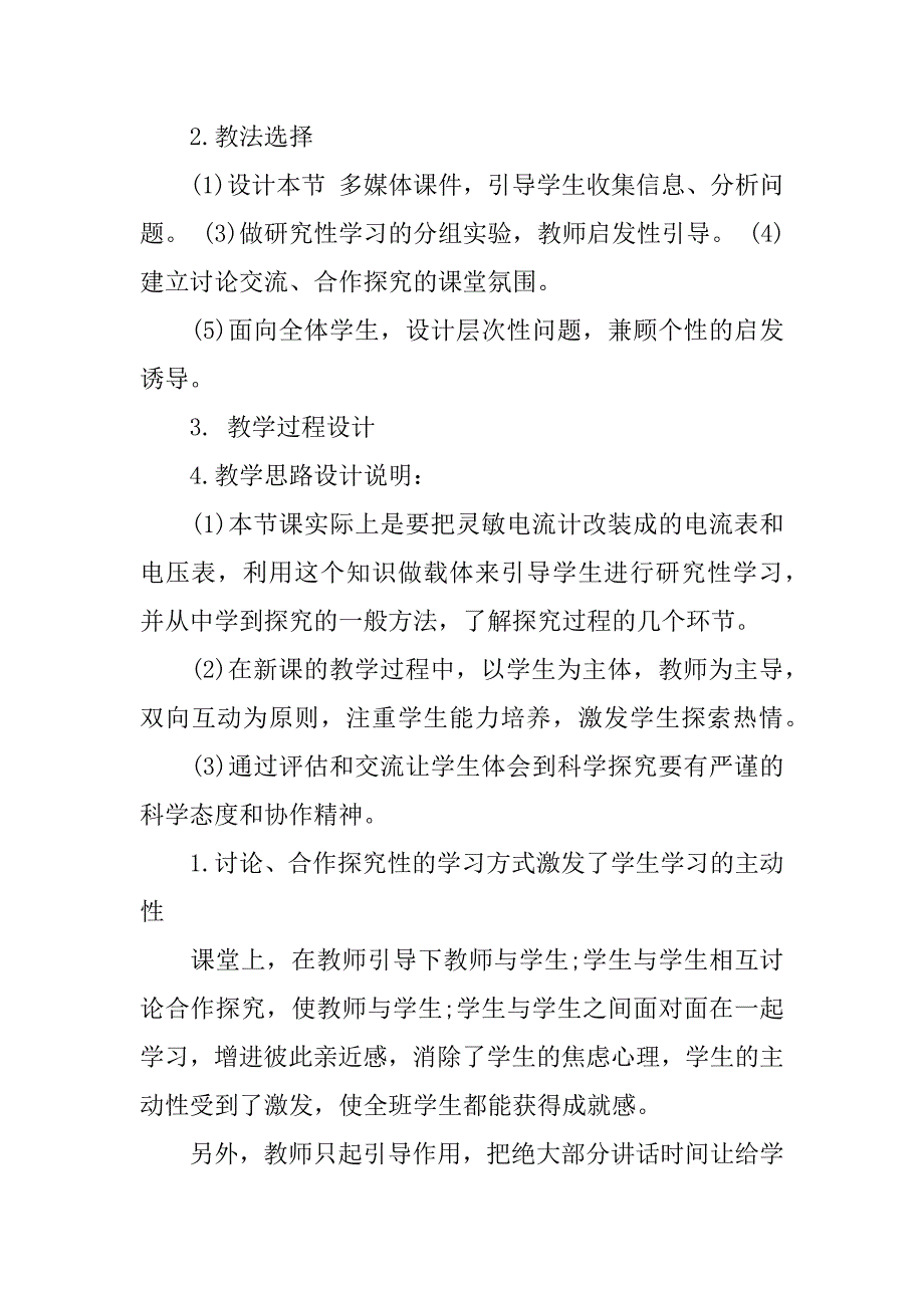 高中研究性学习报告.docx_第3页