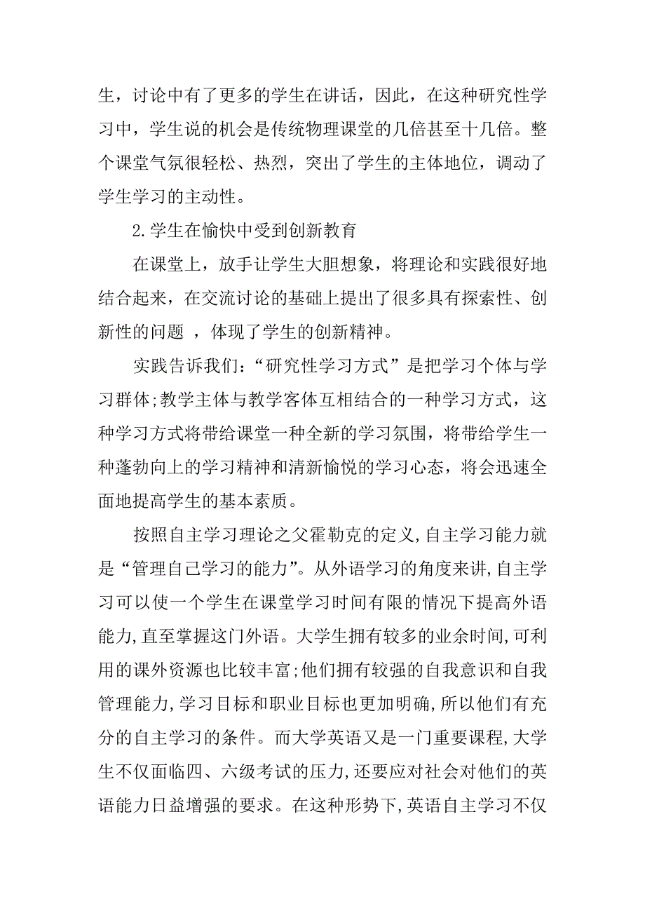 高中研究性学习报告.docx_第4页