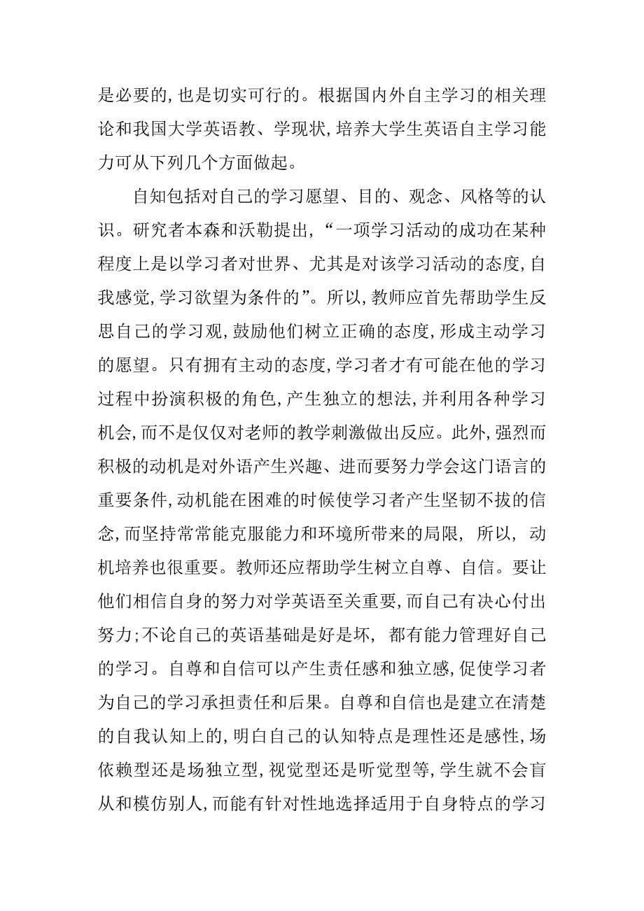 高中研究性学习报告.docx_第5页