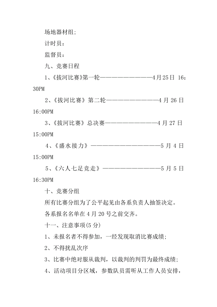 趣味活动策划.docx_第4页