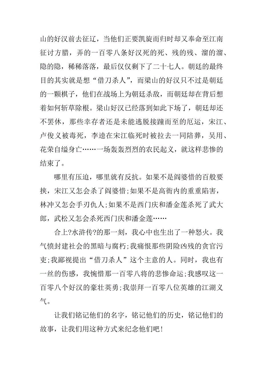 读水浒传有感600字初中作文精选.docx_第2页