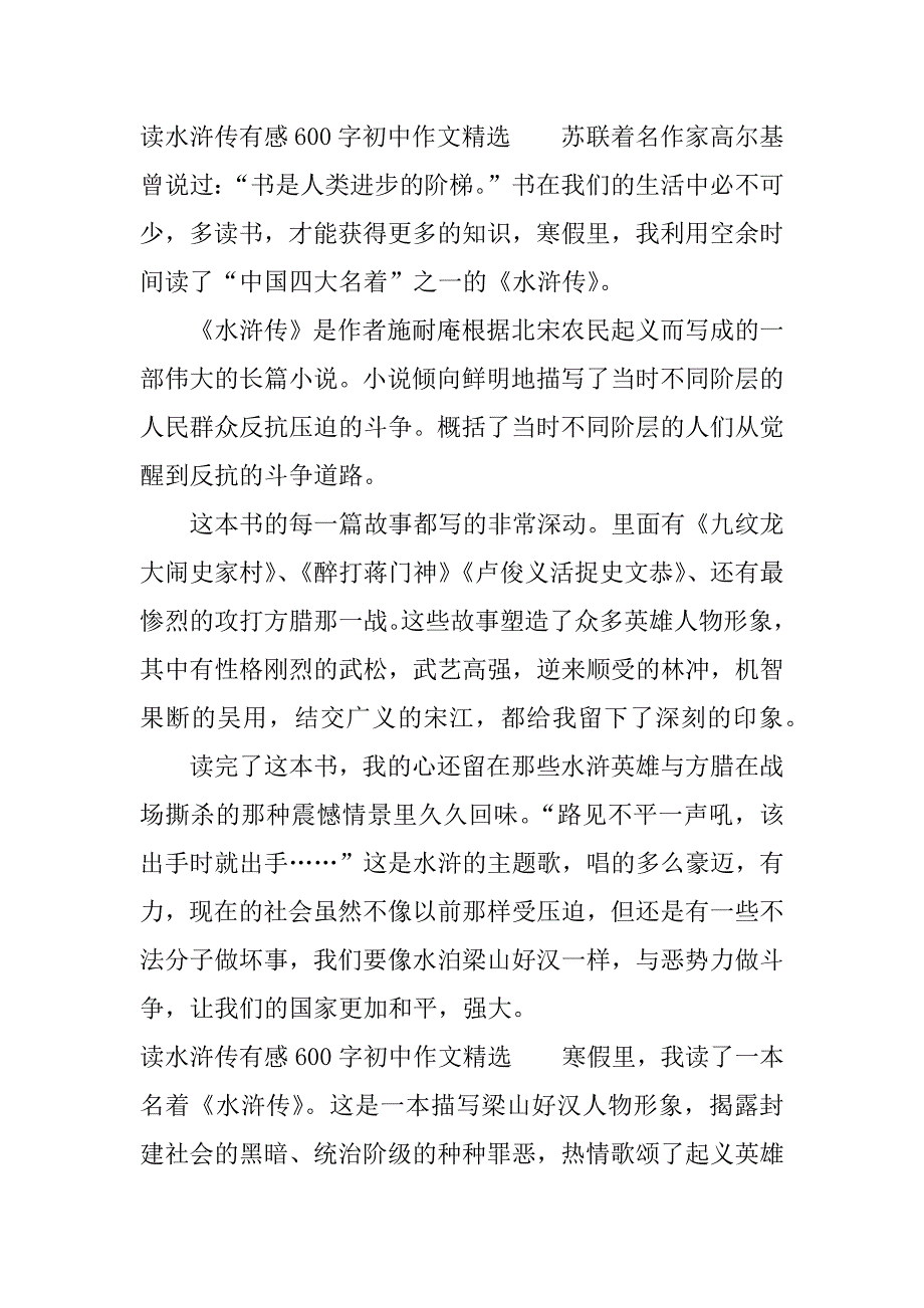 读水浒传有感600字初中作文精选.docx_第3页