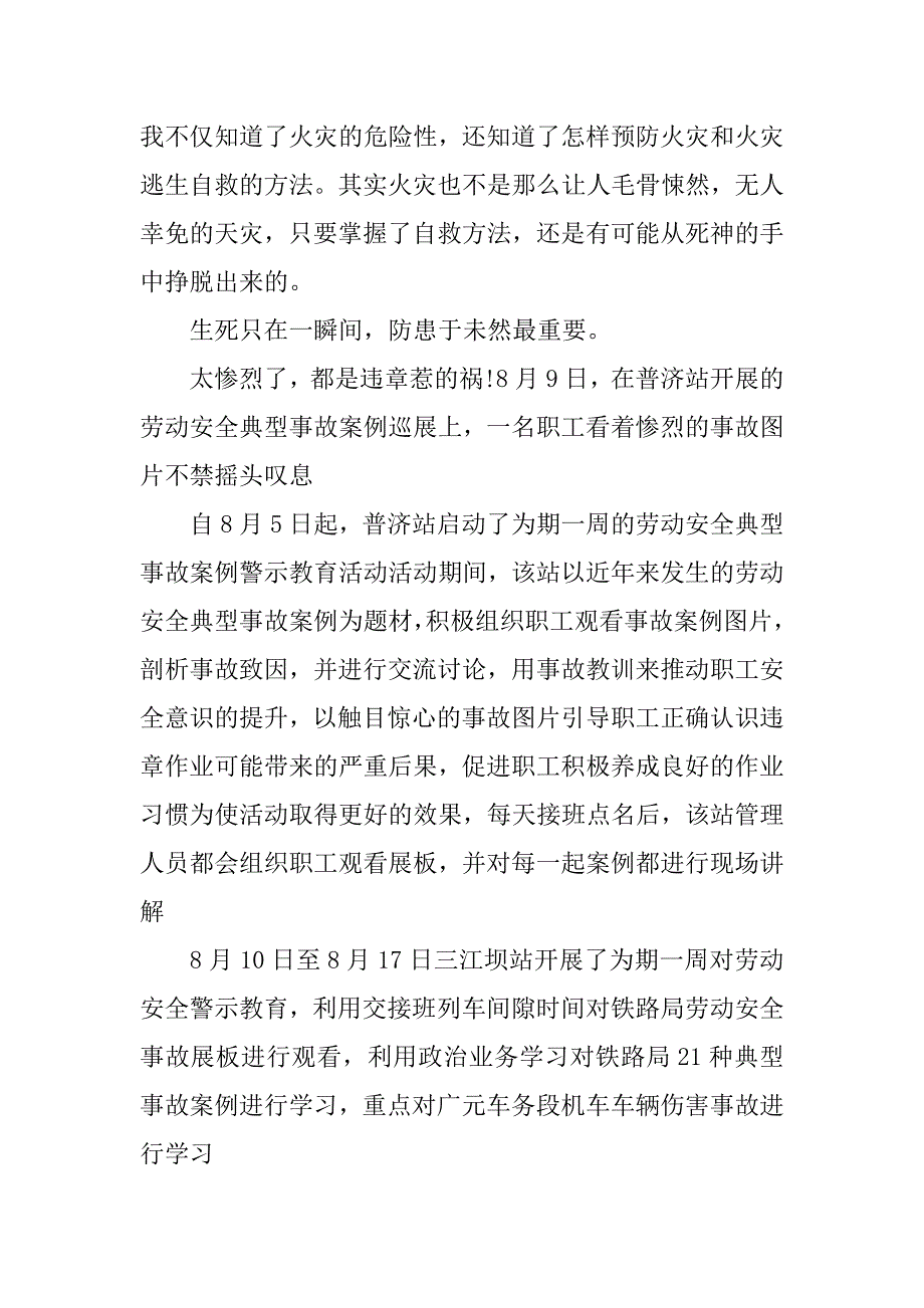 铁路事故警示教育学习心得体会.docx_第4页