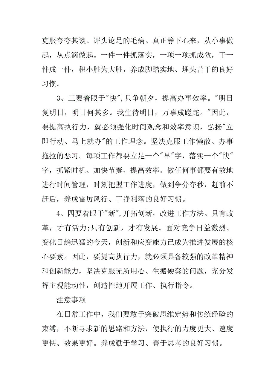 责任心与执行力感悟xx字.docx_第2页