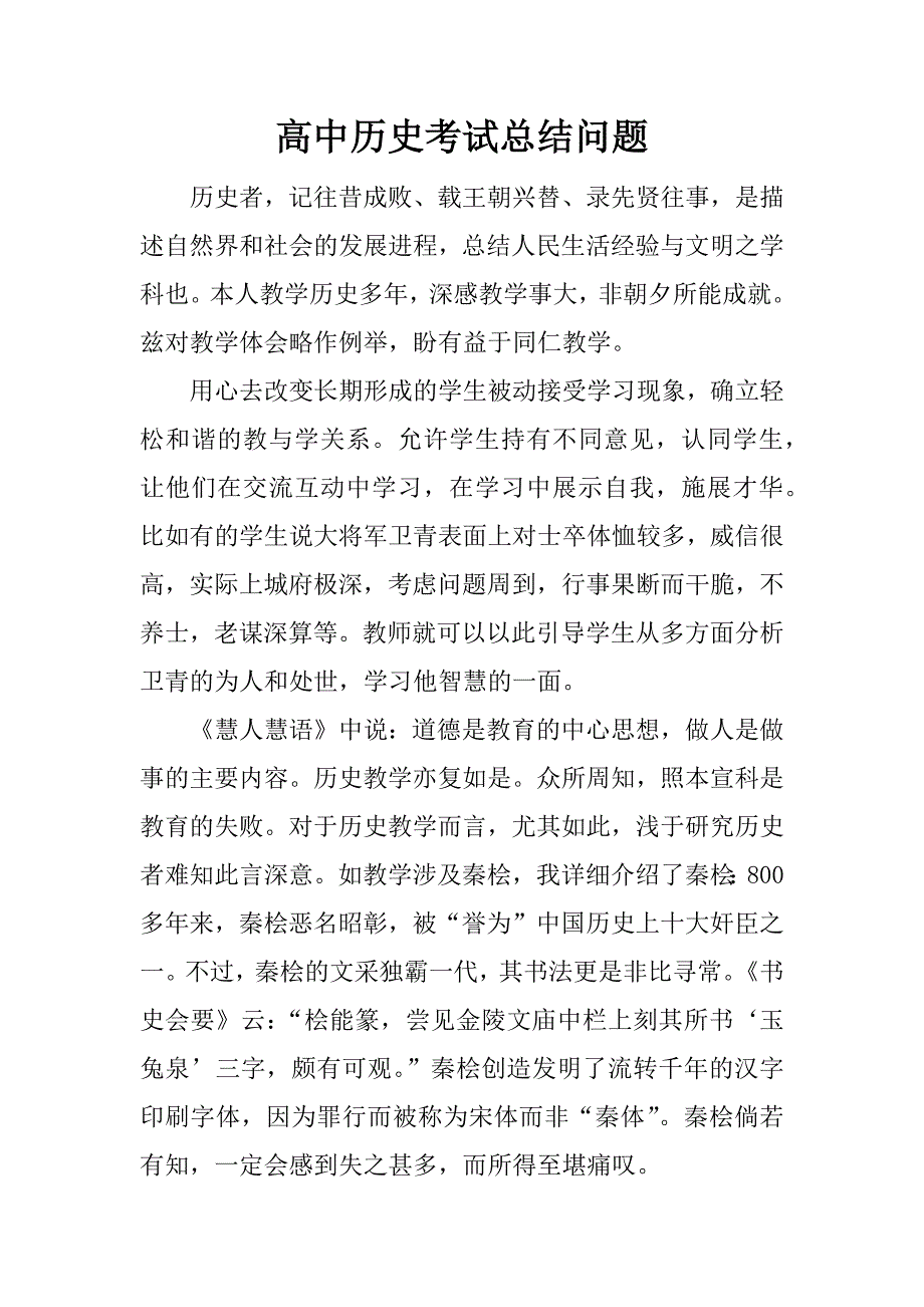 高中历史考试总结问题.docx_第1页