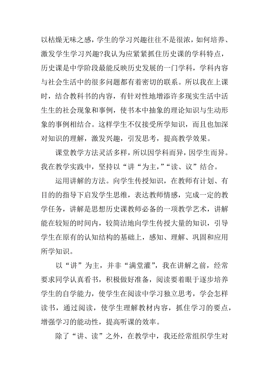 高中历史考试总结问题.docx_第4页