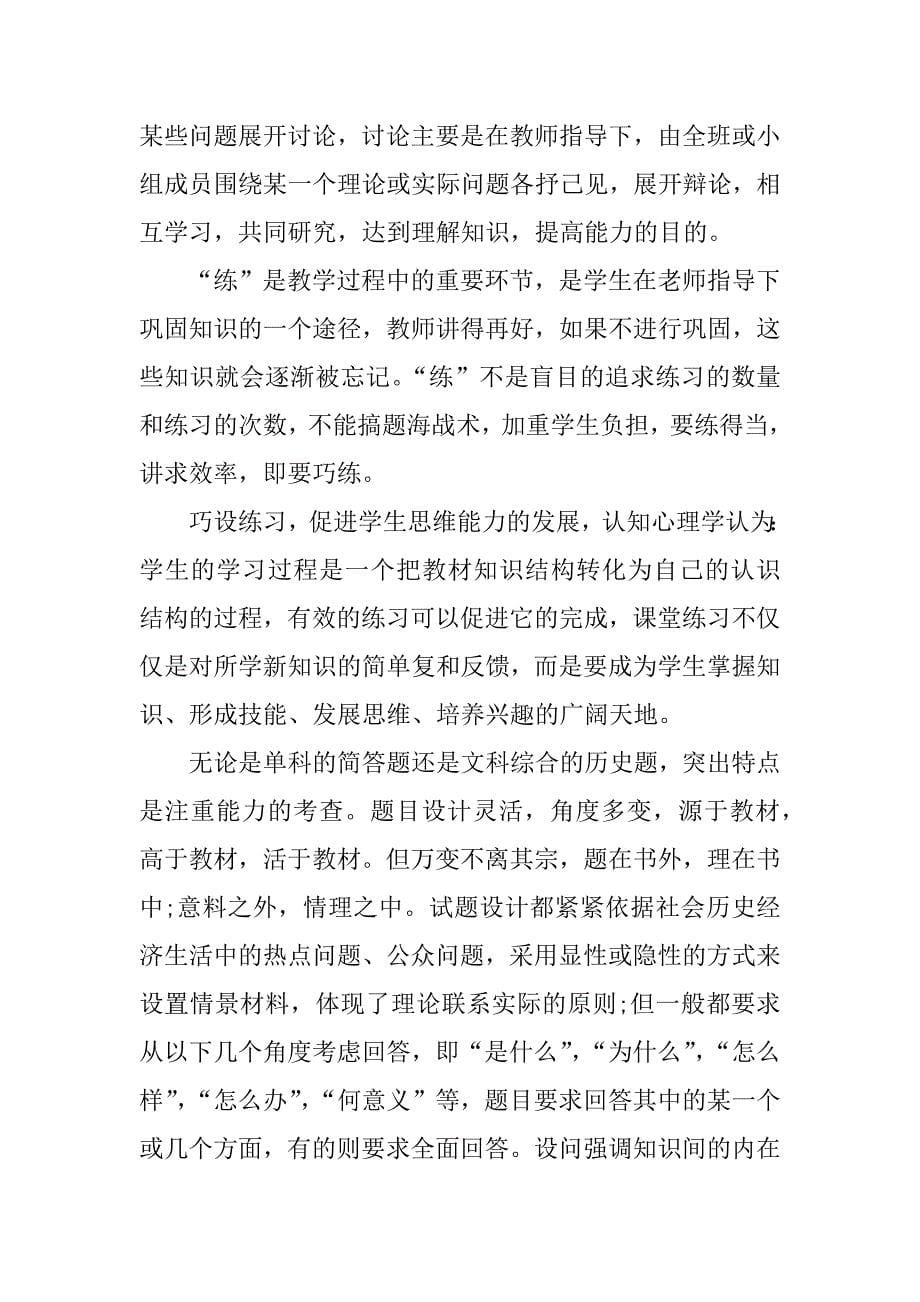 高中历史考试总结问题.docx_第5页