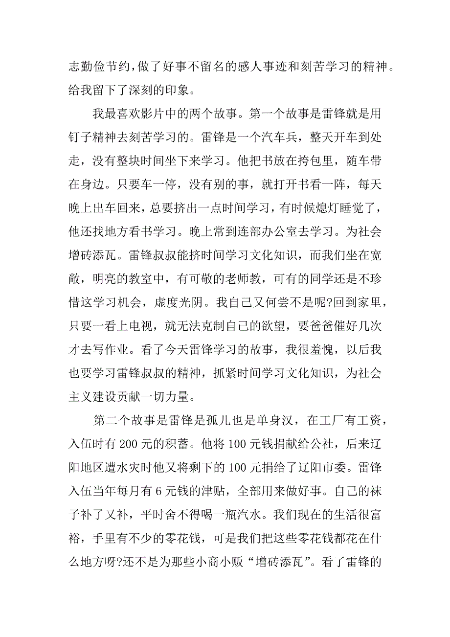 雷锋事迹感想征文.doc_第2页