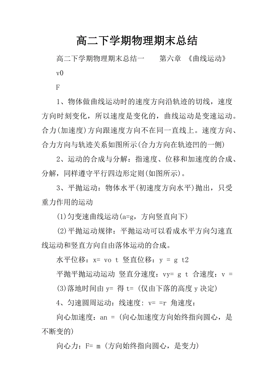 高二下学期物理期末总结.docx_第1页