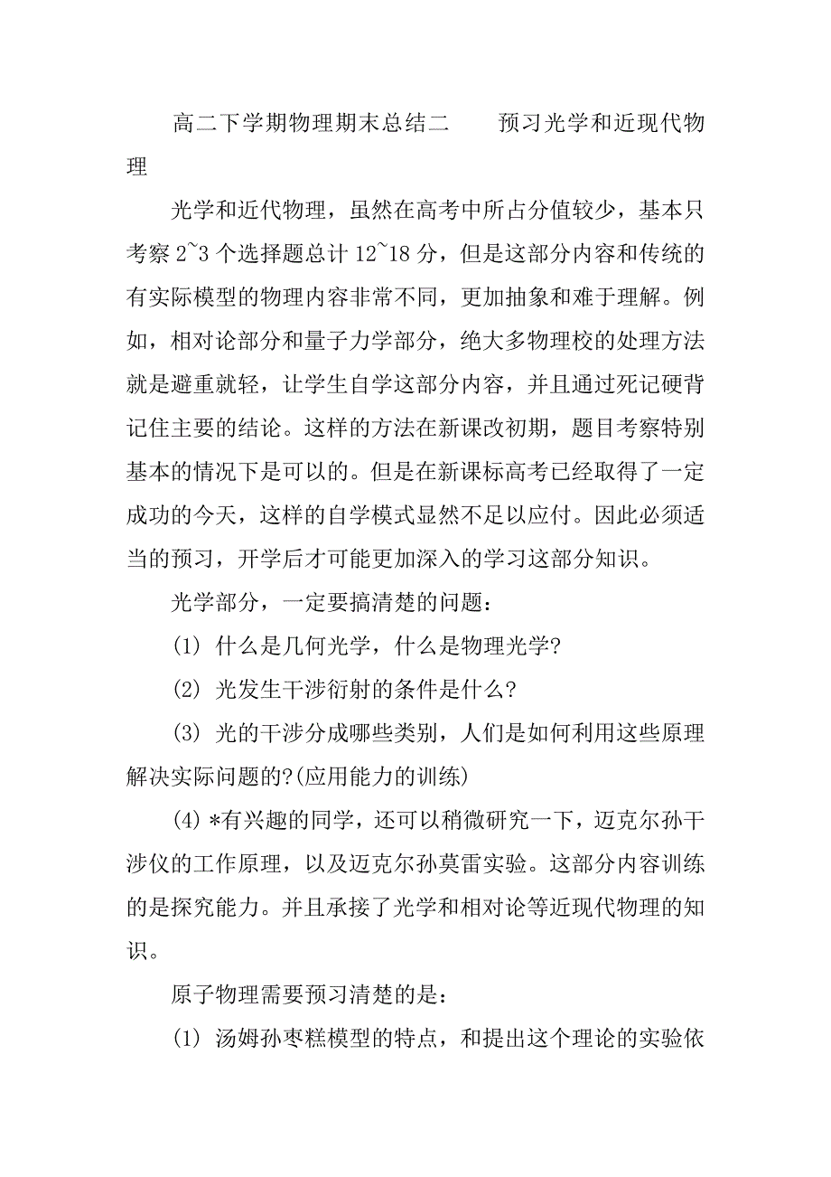 高二下学期物理期末总结.docx_第3页