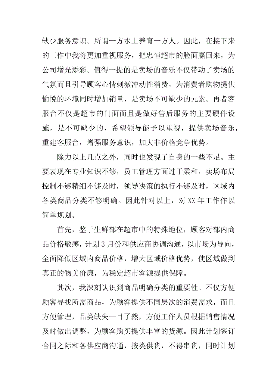 超市述职报告_1.docx_第3页