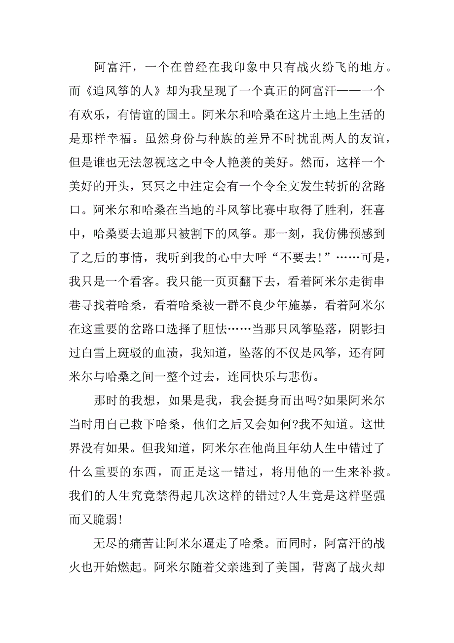 追风筝的人读后感1200字.docx_第4页