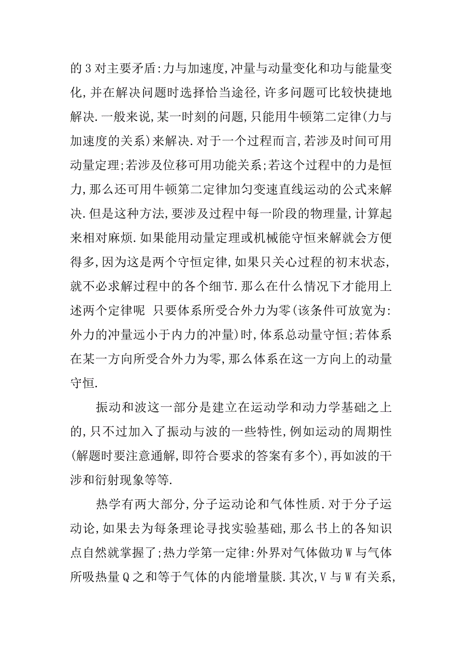 高三物理教学个人工作总结_1.docx_第3页