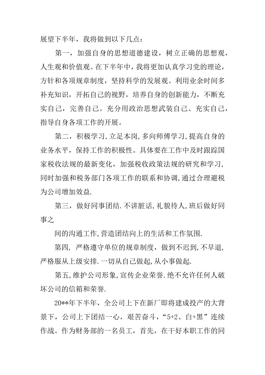 财务工作表态发言稿.docx_第4页