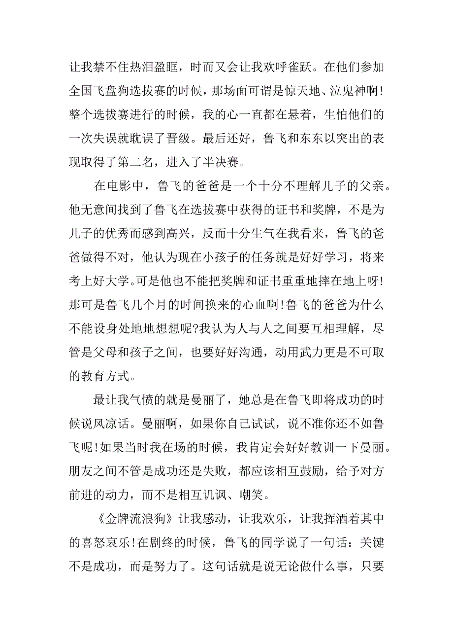 金牌流浪狗观后感100.doc_第4页