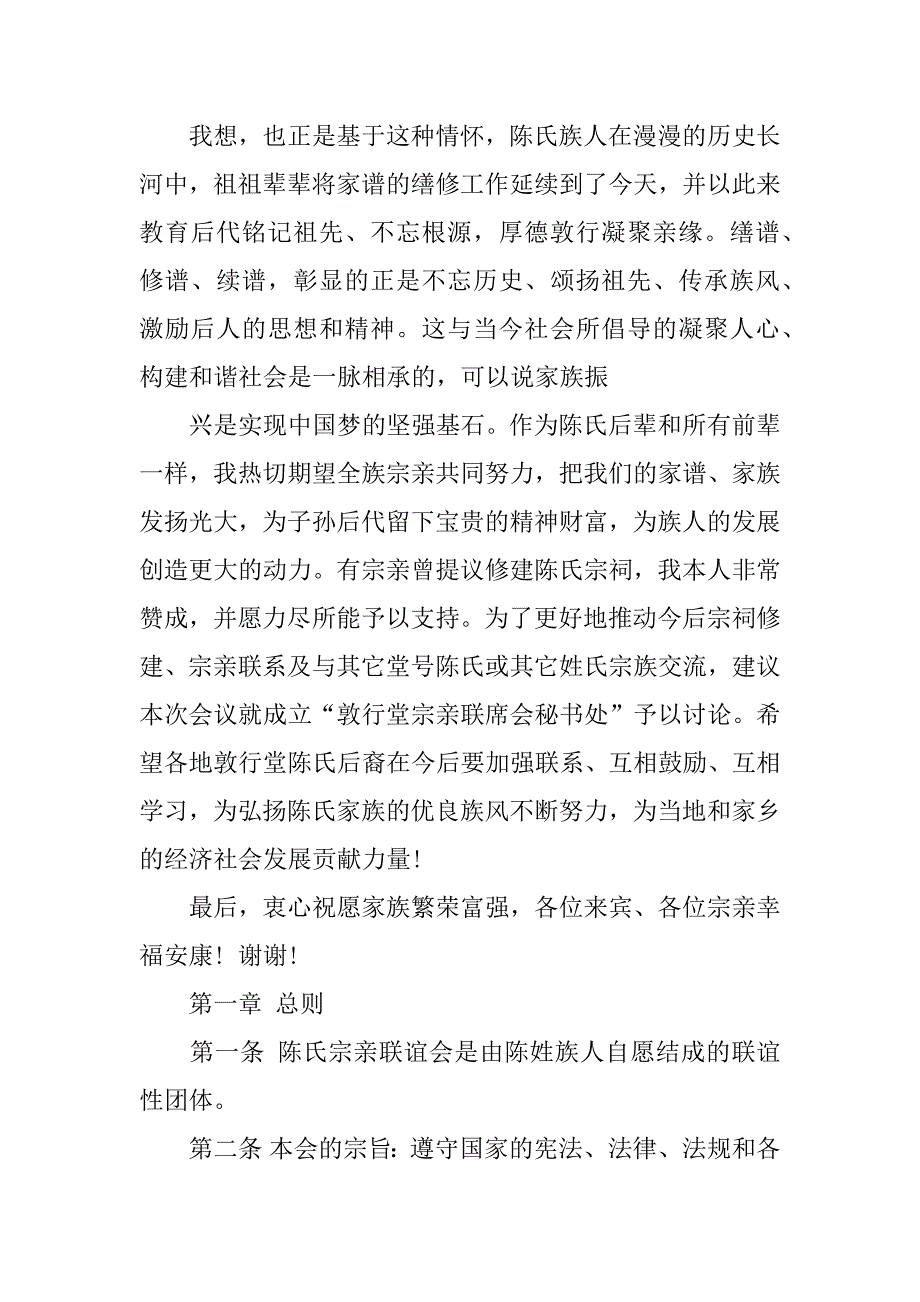 陈氏宗亲会发言稿.docx_第2页