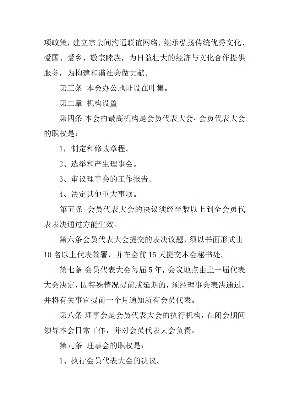 陈氏宗亲会发言稿.docx_第3页