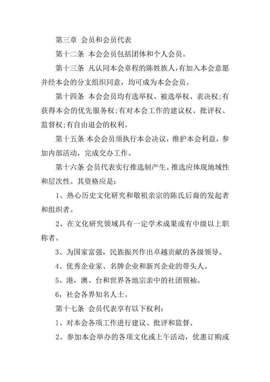 陈氏宗亲会发言稿.docx_第5页