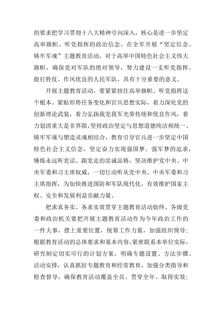 铸牢强之魂心得体会.docx_第4页