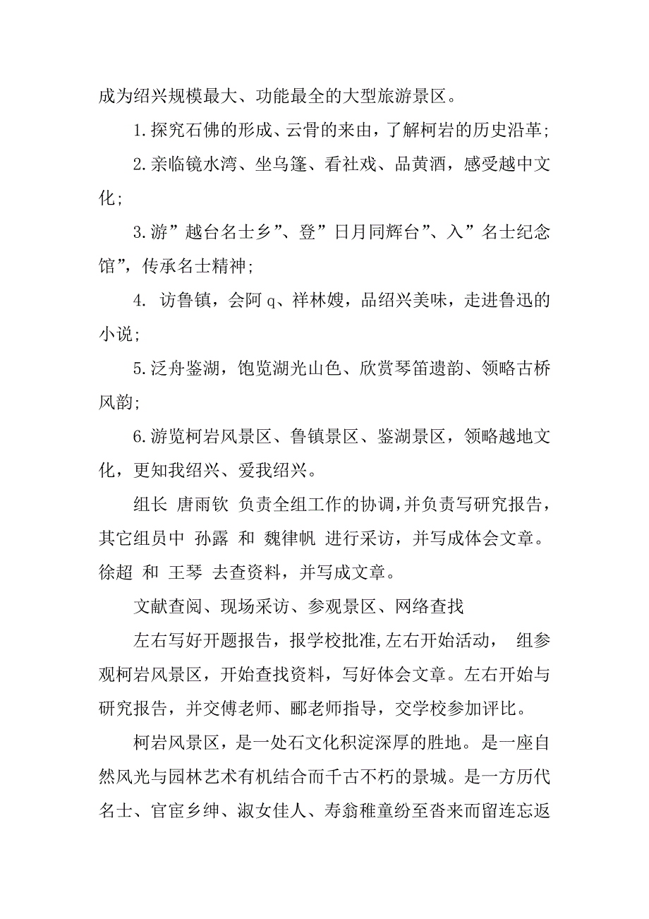 风景区文化探究社会实践活动报告.docx_第2页