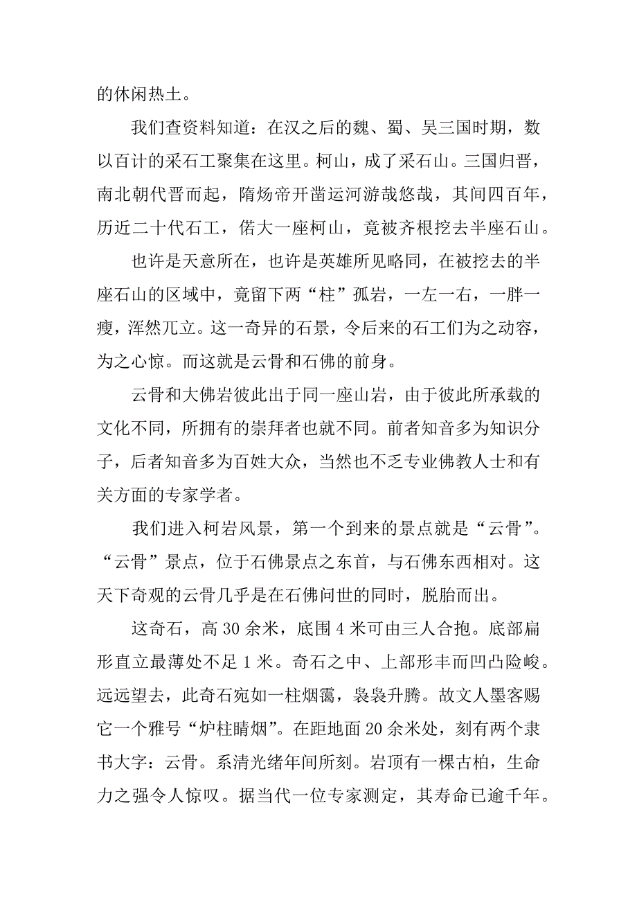 风景区文化探究社会实践活动报告.docx_第3页