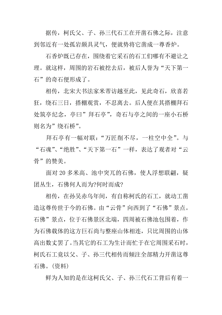 风景区文化探究社会实践活动报告.docx_第4页