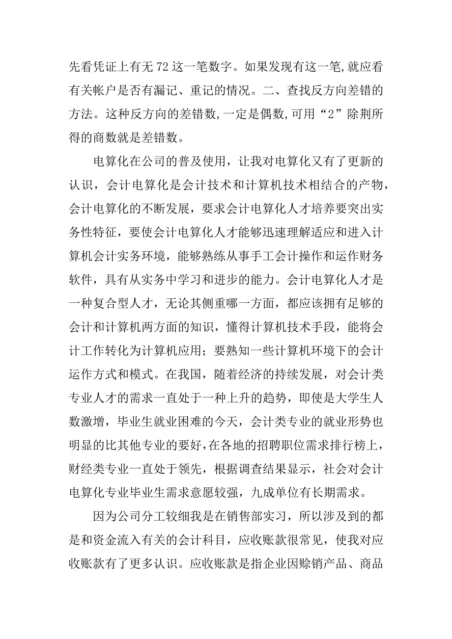 财务会计专业实习总结.docx_第4页