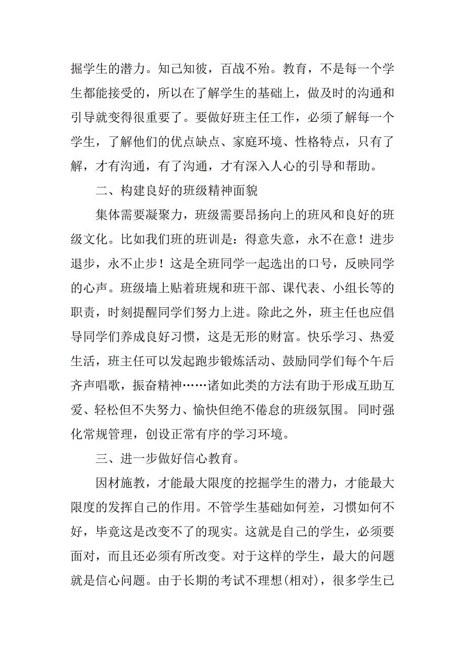 高一下学期期中总结.docx_第3页