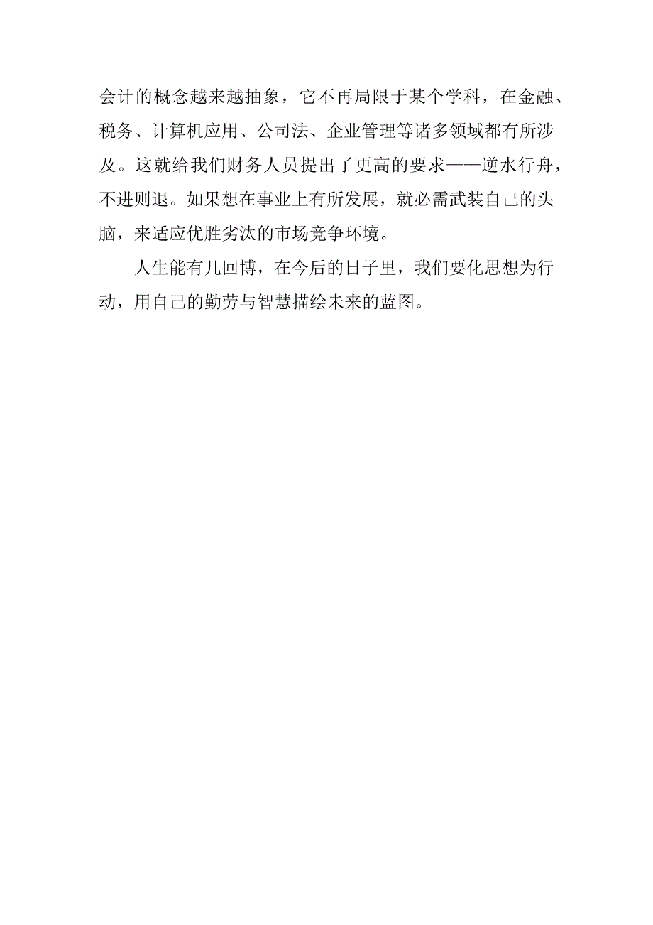 财务部上半年安全生产工作总结.docx_第4页