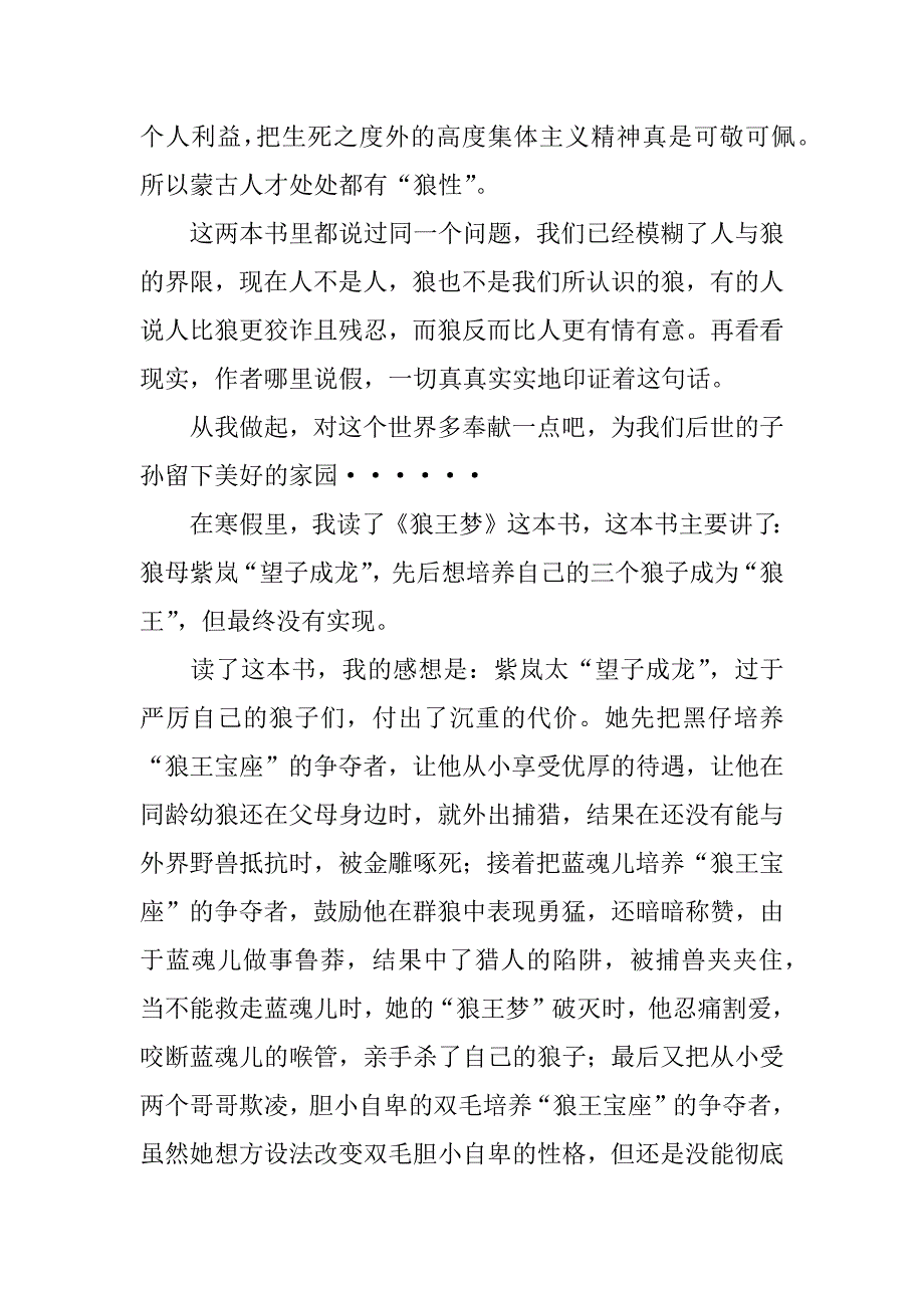 读《狼》相关书籍有感.docx_第2页