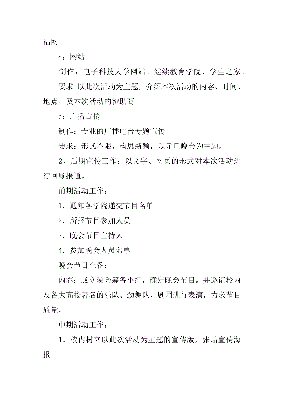 高校学校元旦晚会策划书.docx_第2页