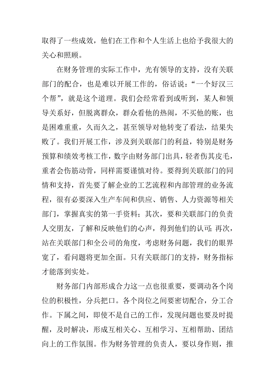 财务人员遵章守纪认真工作心得体会.docx_第2页