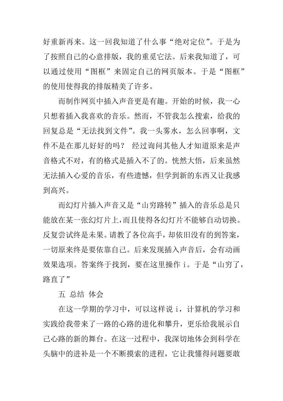 计算机生暑期实践报告.docx_第5页