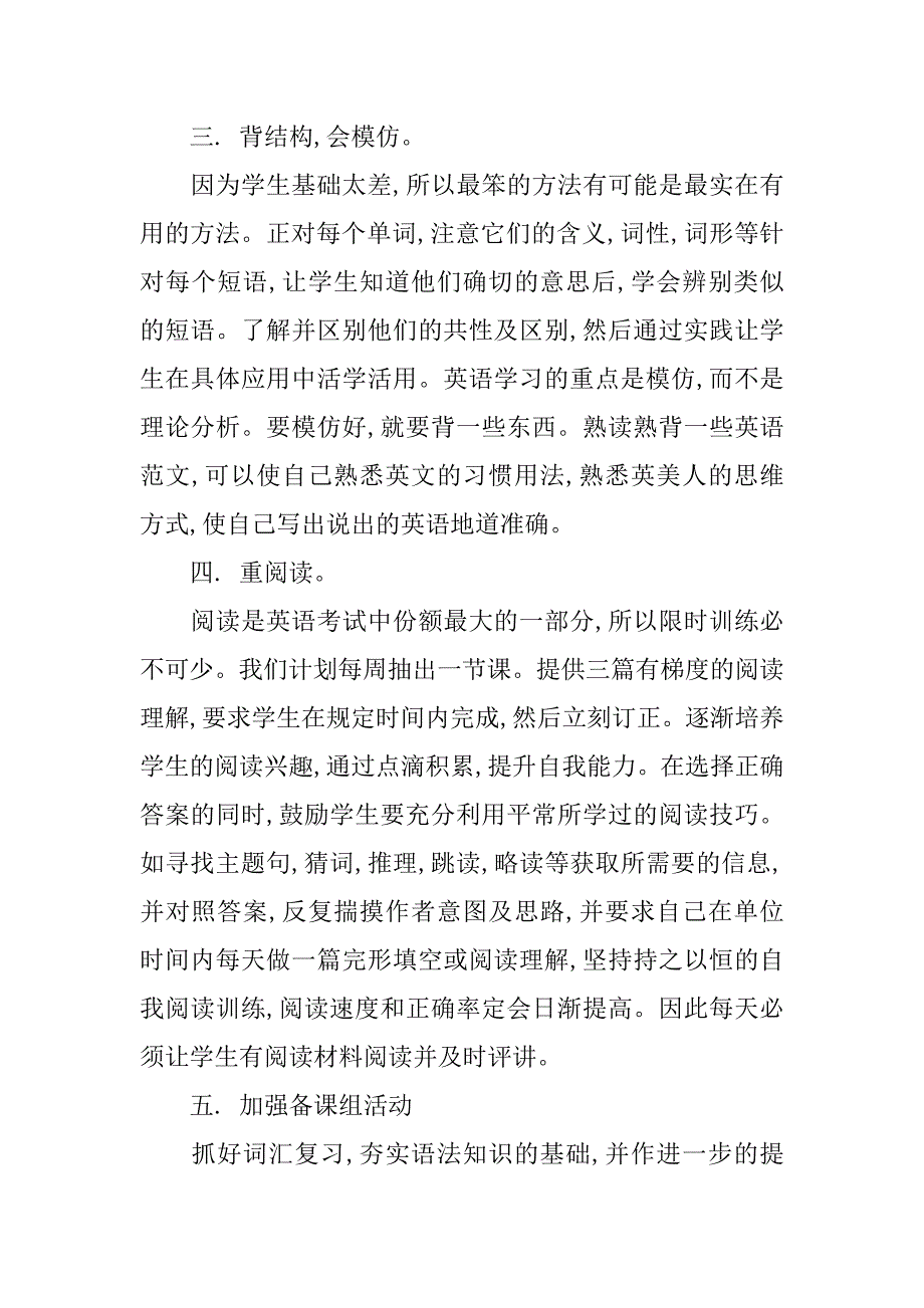 高三英语复习计划安排精编.docx_第3页